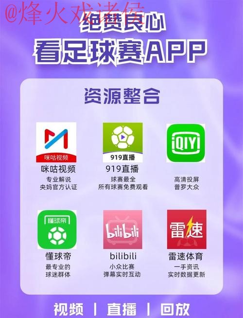 世界杯直播APP下载入口地址 世界杯直播APP下载入口地址