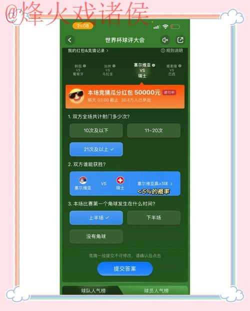 世界杯竞猜APP下载全站 世界杯竞猜APP下载全站